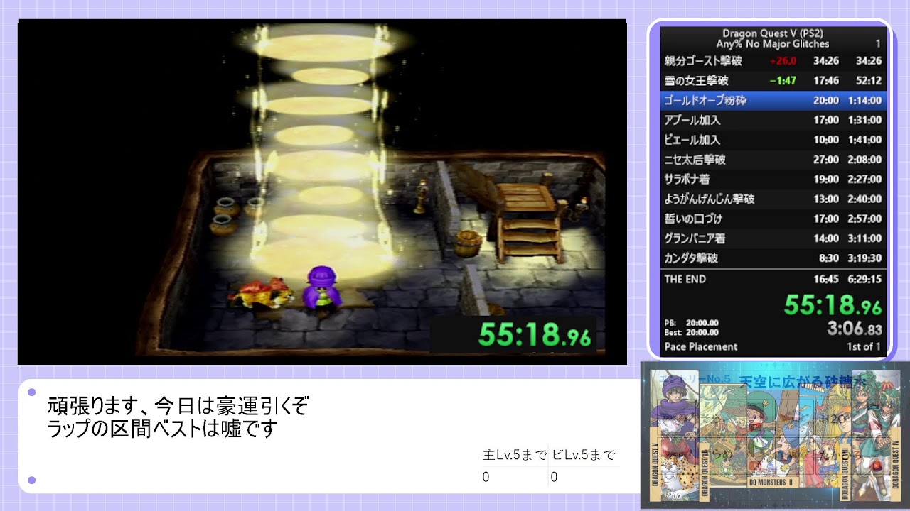 【2026/03/08並走】DQ5(PS2) RTA