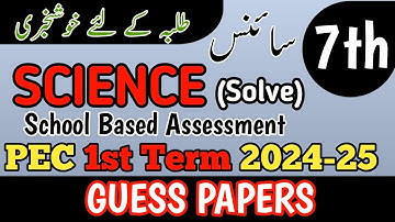 Class 7th Science Paper School Based Assessment 2024 | SBA First Term paper 7th Class | PEC Grade 7
