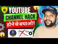 Channel Hack Hone Se Kaise Bachaye | Protect Your Channel from Hack | Best YouTube Security Tips2025