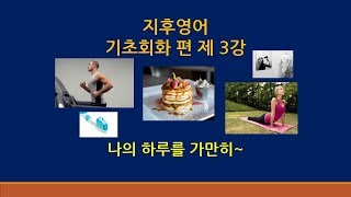 주지후의 왕기초 영어 제 3강