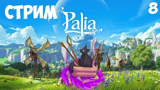 : Palia #8  |   