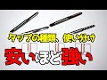 【タップの種類】ホームセンターでの値段の違い