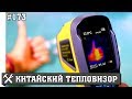 Китайский тепловизор с Aliexpress против Seek Thermal обзор