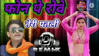 gar aaja bhartar phon pe robe teri patli si nar bhupendr khata na rasiya Remix( Suraj Dj Saipau