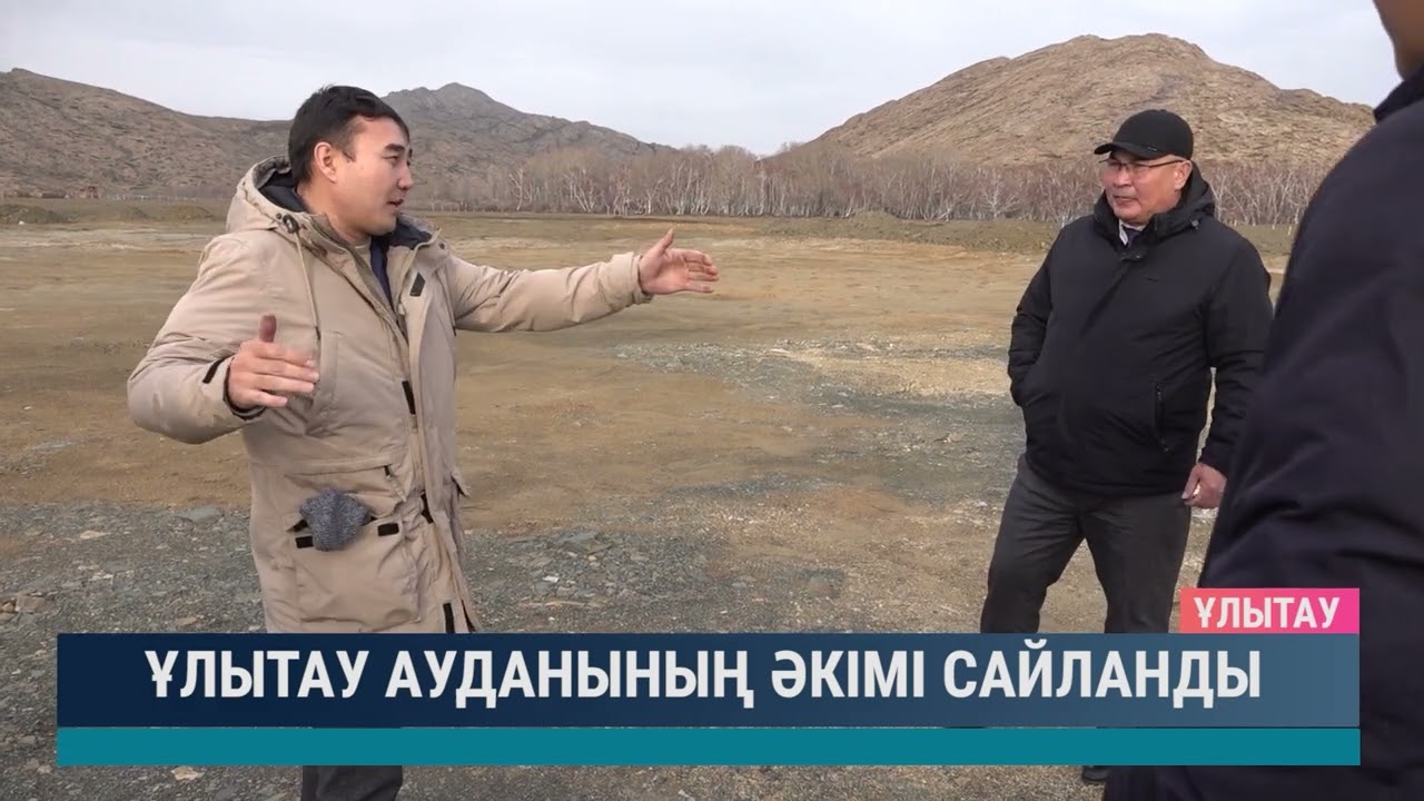 Ұлытау ауданының әкімі сайланды