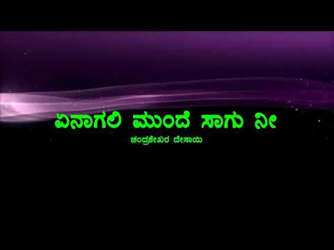 Yenagali Munde Saagu Nee Song