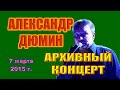 9. А.Дюмин. Тяжело в неволе жить (Неволя)