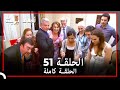 الحلقة 51 احلام بريئة الحلقة 51 احلام بريئة