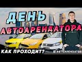 Аренда авто под такси Москва. Как проходит мой рабочий день.