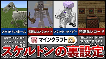 マイクラスケルトン Mp3