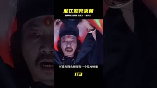 邵氏經典恐怖片邪三部曲之《魔》,膽小慎入! #電影解說 #飛飛視界 #電影 #電影解說 #香港電影 #恐怖片