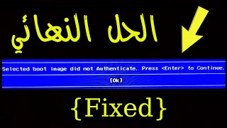 How to Fix : Selected Boot Image did not Authenticate . Press Enter to continue