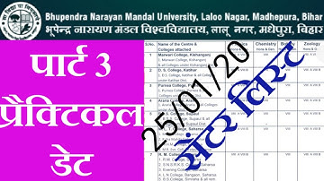 BNMU Part 3 Practical Date 2019 | BNMU Practical Centre List 2019 जारी