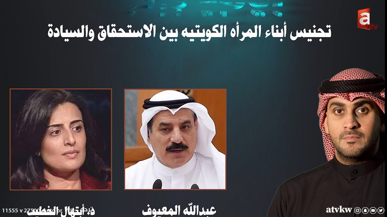 نقطة خلاف | تجنيس ابناء الكويتية