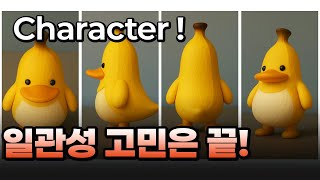 초보자 강력 추천! 복잡한 설정 없이 일관된 AI 캐릭터 만들기 꿀팁  Dzine AI