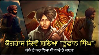 ਇਤਹਾਸ ਭਾਈ ਜੁਗਰਾਜ ਸਿੰਘ ਤੂਫਾਨ | #amritpalsinghlatestnews