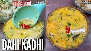 Vrat Special Recipes | Aloo Curry Recipe | Vrat Recipe | व्रत की रेसिपी | My Recipe Book