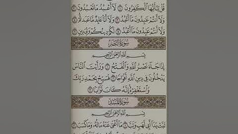 سورة الكافرون،النصر، المسد للشيخ ناصر القطامي