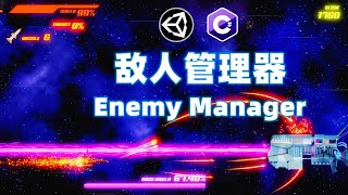 Unity Tutorial Ep.15 Enemy Manager | Spawn Enemy Waves | Spawn Random Enemies | Space Shooting Game screenshot 5
