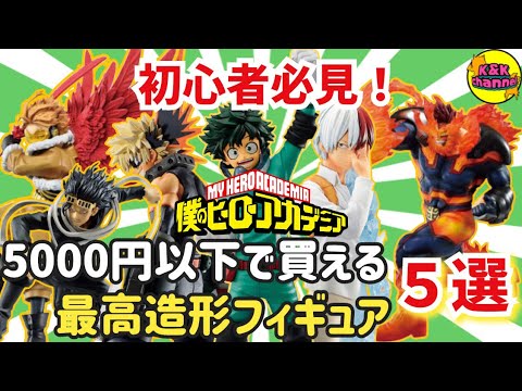 ヒロアカ　フィギュア　5体 ヒロアカ フィギュア5体セット ※オールマイトはラストワン賞の頭
