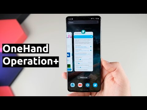 OneHand Operation+ - Приложение Samsung для новых жестов навигации One Ui