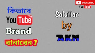 How to make BRAND in YOUTUBE ? || Solution given by AKN screenshot 1