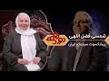 Dorehami Mehran Modiri E 63 - دورهمی مهران مدیری با شمسی فضل اللهی