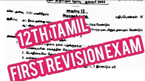 12th tamil first revision exam question paper ||Jks channel