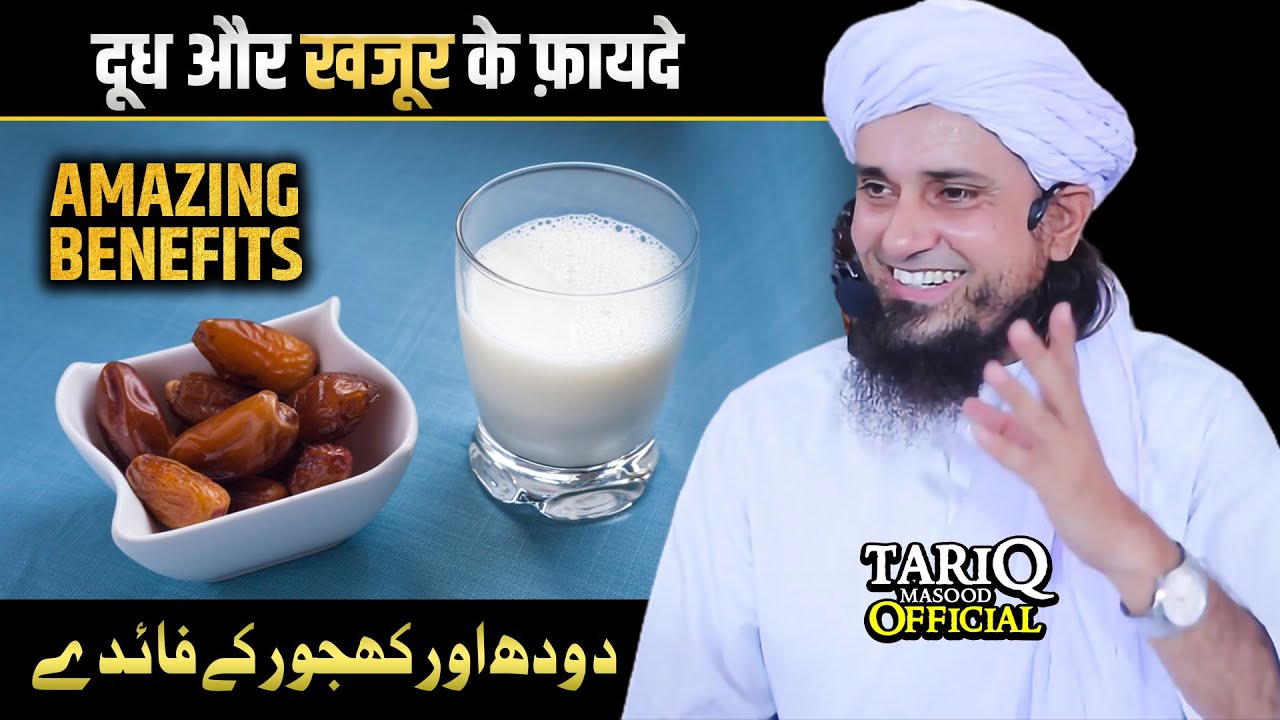 Doodh Aur Khajoor Ke Fayde | Amazing Benefits | Mufti Tariq Masood