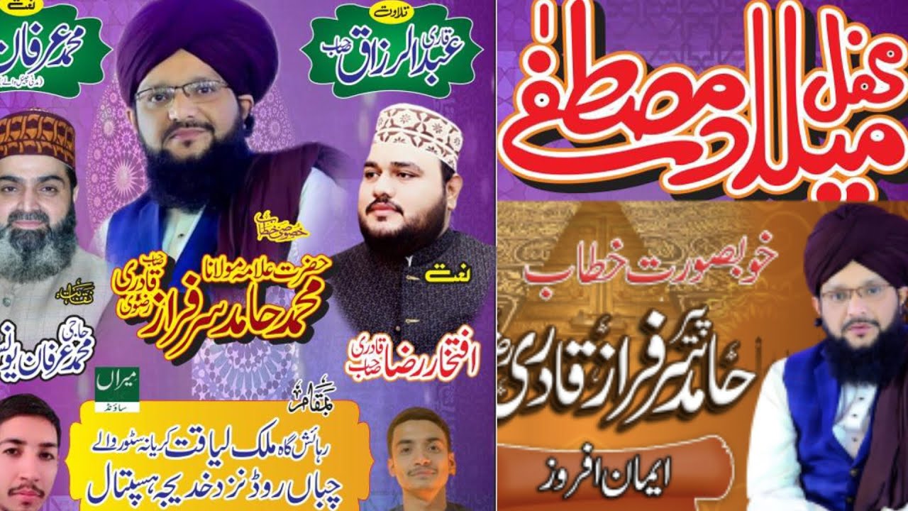 حضرت علامہ و مولانا صاحبزادہ پیر محمد حامد سرفراز قادری