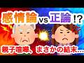 【喧嘩勃発】💥娘vs父💥片付けを拒否する家族と本気で向き合った結果…。