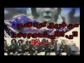 قصة اكلي لحوم البشر جبال الأنديز 2 قصة اكلي لحوم البشر جبال الأنديز 2