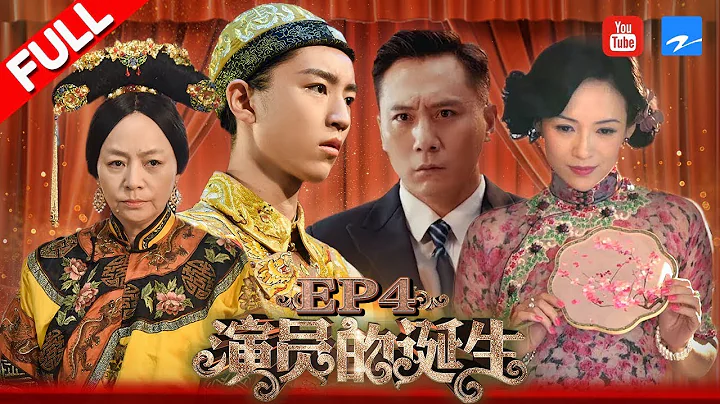 【FULL】王俊凱古裝上陣變身小皇子演技大爆發 章子怡驚艷旗袍造型對戰周一圍上演虐戀《演員的誕生》第4期 20171118 [浙江衛視官方HD] - 天天要聞