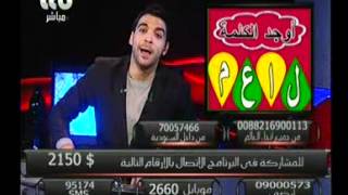 محمد وجدى وبرنامج بختك يابو بخيت 29 مارس 2012