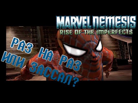 Ретро обзор: Marvel Nemesis: Rise of the Imperfects