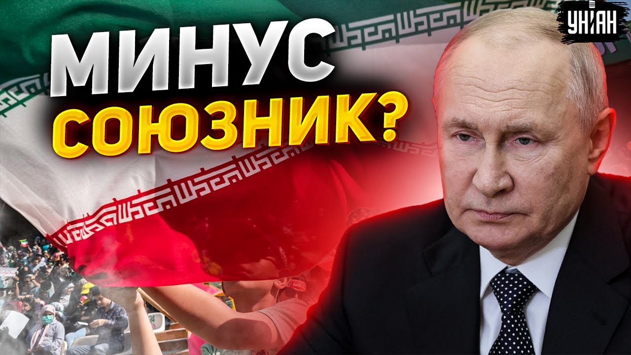 У Кремля минус союзник. РФ разругалась с Ираном: вспыхнул громкий ...