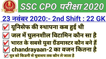 SSC CPO EXAM ANALYSIS 2020 (23rd November, Shift-2) | SSC CPO SI Analysis & Asked Questions