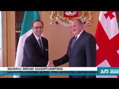 გიორგი მარგველაშვილს იტალიის ელჩმა რწმუნებათა სიგელები გადასცა 22.09.2015