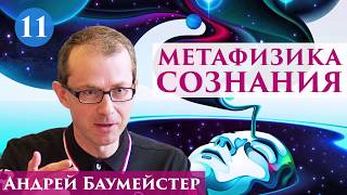 Mетафизика сознания. Опровержение физикализма. Нагель, Серль, Джексон. 11/14