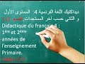 Didactique du franais 4   1re  et 2me  anne de lenseignement primaire  vido 1