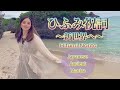 『ひふみ祝詞〜新世界へ〜』歌/日本最古の縄文の祝詞(レムリアの世界)Ancient Japanese Mantra by Shaylee Mary