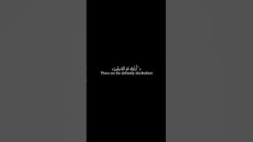 ولاتكونوا كالذين نسوا الله (علي جابر) شاشة سوداء .. [#سورة_الحشر]!!..