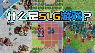 【羊羊君科普】什么是SLG游戏？回忆那些年在被窝里拿诺基亚玩战棋的时光~ screenshot 5