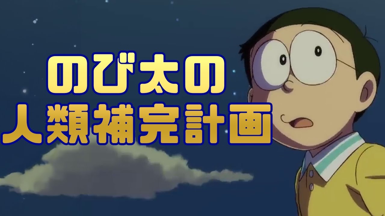 ドラえもんでエヴァ！？「映画ドラえもん　のび太と空の理想郷」アニメレビュー