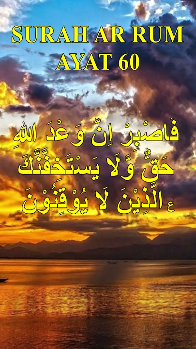 SURAH AR RUM AYAT 60 #shorts #BELAJAR_AL_QUR'AN #tilawatilqur #ngaji #alquranmerdu #quran