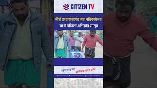 দীর্ঘ মেরুকরণের পর পরিবর্তনের স্বপ্নে দক্ষিণ এশিয়ার মানুষ I Citizen Tv