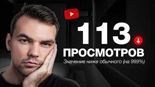 картинка: Что делать, если РЕЗКО УПАЛИ просмотры на YouTube? Решение есть!
