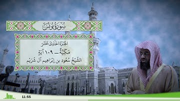 10 - سورة يونس للقارئ الشيخ سعود الشريم