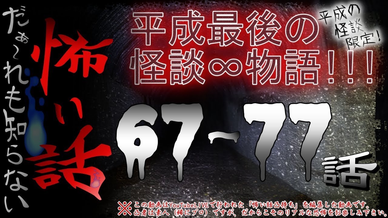 だぁ～れも知らない怖い話 ～平成最後の怪談∞物語～ ＃7