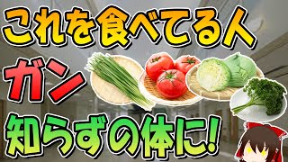 食べるだけでガンが消える！意外すぎる食材8選とNGな習慣